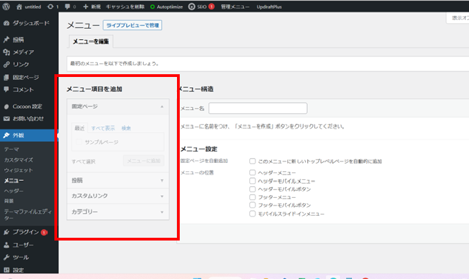 メニューの色が薄い