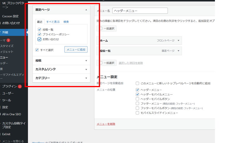 メニューが反応した画面